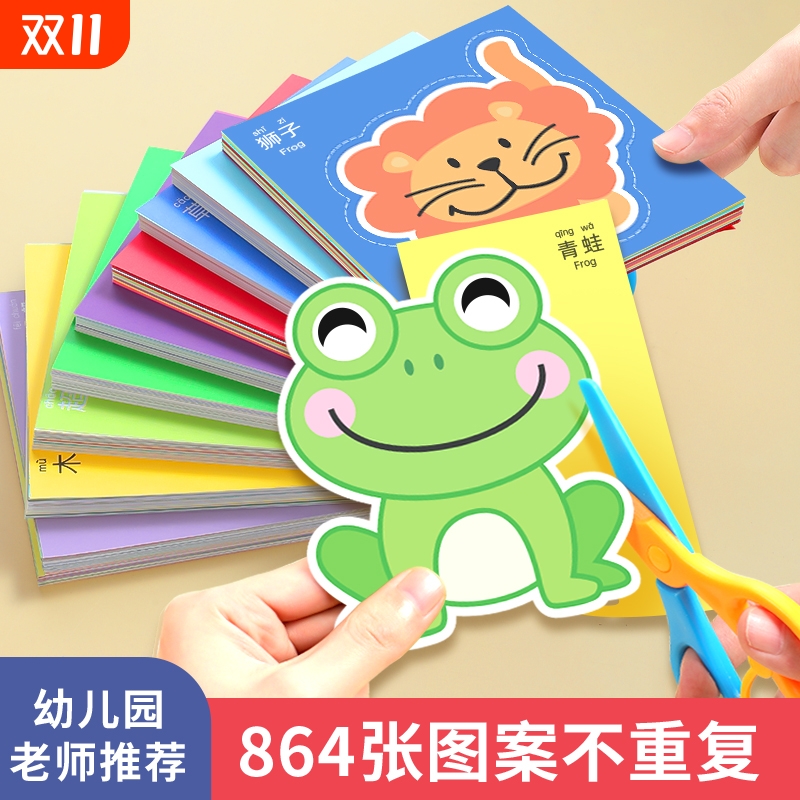 剪纸儿童手工幼儿园3岁2宝宝趣味益智玩具专注力训练折纸套装剪刀