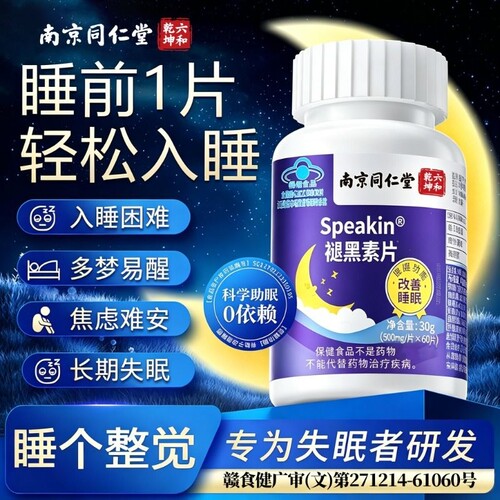 褪黑素官方旗舰店正品北京同仁堂内廷上用重度失改善睡安瓶眠助片