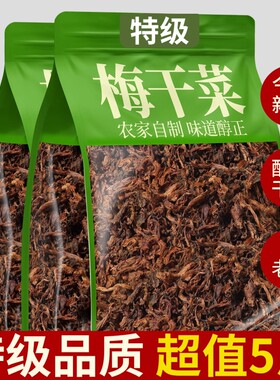 【配料干净】梅干菜干货特级绍兴