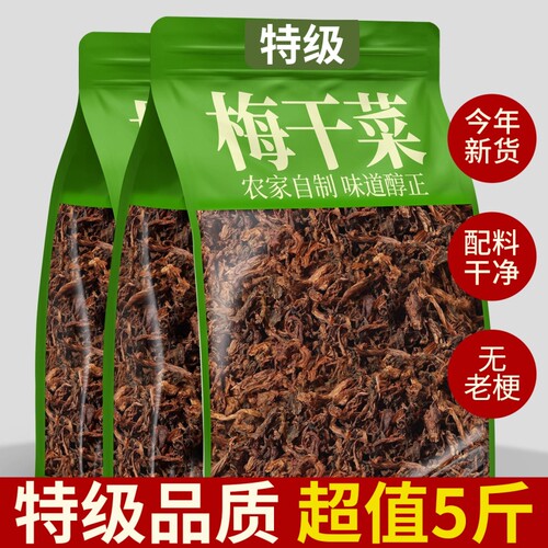 【配料干净】梅干菜干货特级绍兴