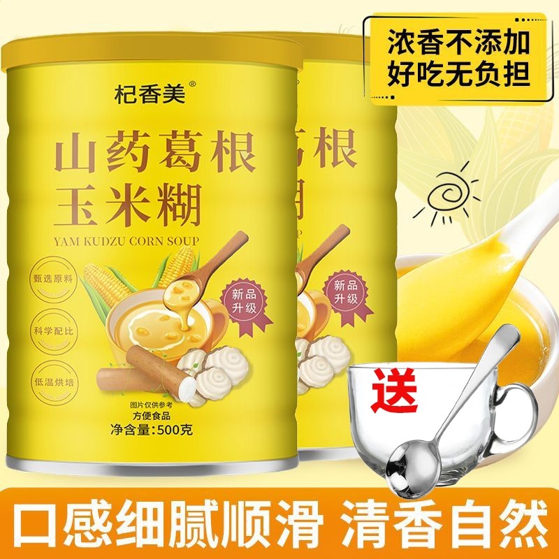 山药葛根玉米羹粉糊早餐冲饮饱腹食品营养易冲泡代餐粥即食旗舰店