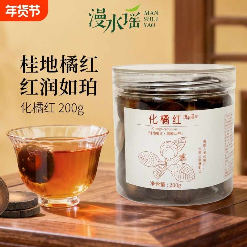 漫水谣广西化橘红片煲汤泡水泡茶喝的切片冲泡养生茶饮罐装200g