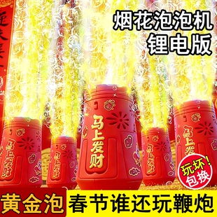 2026新款烟花泡泡机儿童马年春节电动全自动带灯光吹泡泡玩具新年