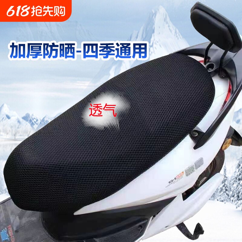 电动车坐垫座套摩托车网套防晒防水坐套通用隔热透气电瓶车座垫套