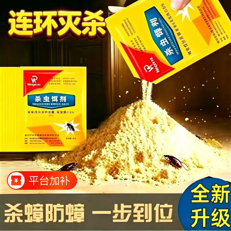 强效蟑螂药粉家用无毒一窝端宿舍厨房蟑螂虫卵灭蟑呋虫胺强力长效