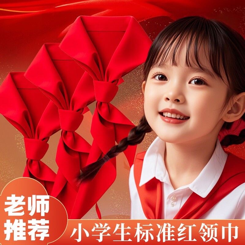 透气抗皱红领巾柔软不掉色耐高温图片