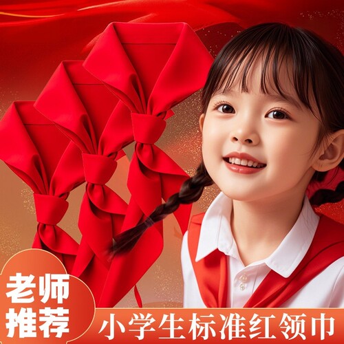 透气抗皱红领巾柔软不掉色耐高温