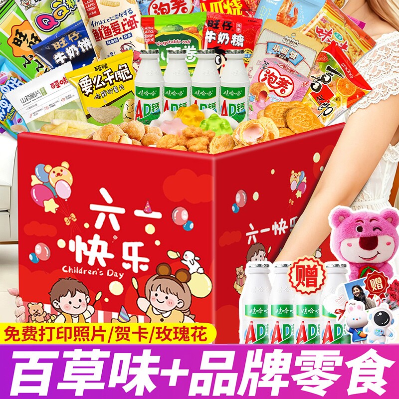 零食超大礼包六一儿童节520生日礼物送女友小朋友儿童男生哇哈哈