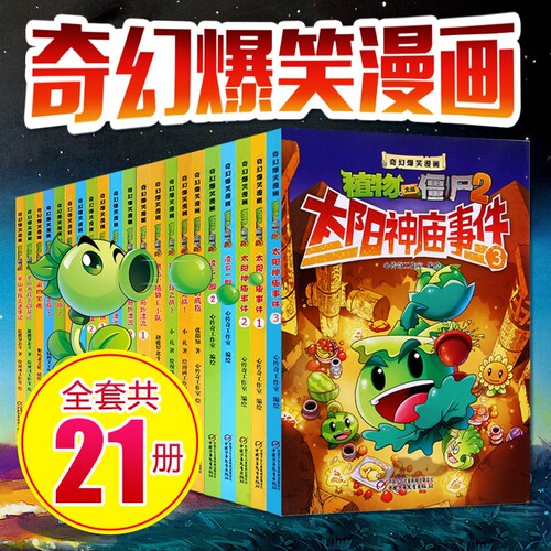 植物大战僵尸2全套|超1000次加购