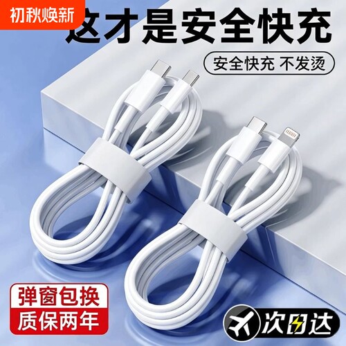 苹果充电线适用iPhone16数据线15promax正品141317器PD20w手机11/XR快充8p车载iPad平板12闪充2米原7plus装