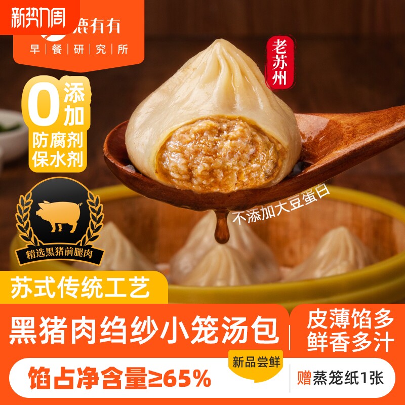 鹿有有鲜肉小笼灌汤包黑猪肉薄皮速冻速食5斤小吃早餐半成品大全