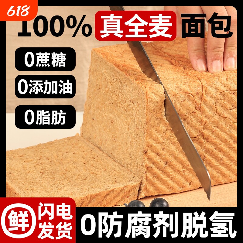 纯黑麦全麦粗粮面包学生减代餐0脂肪肥懒糖人0蔗糖三明治切片吐司