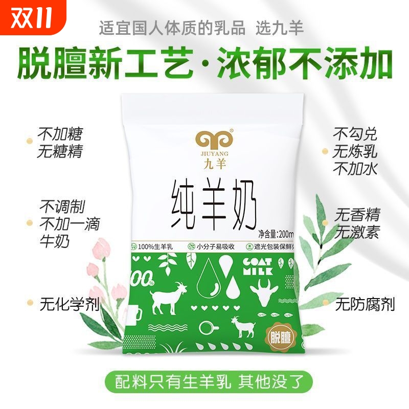 九羊纯羊奶新鲜液态羊奶