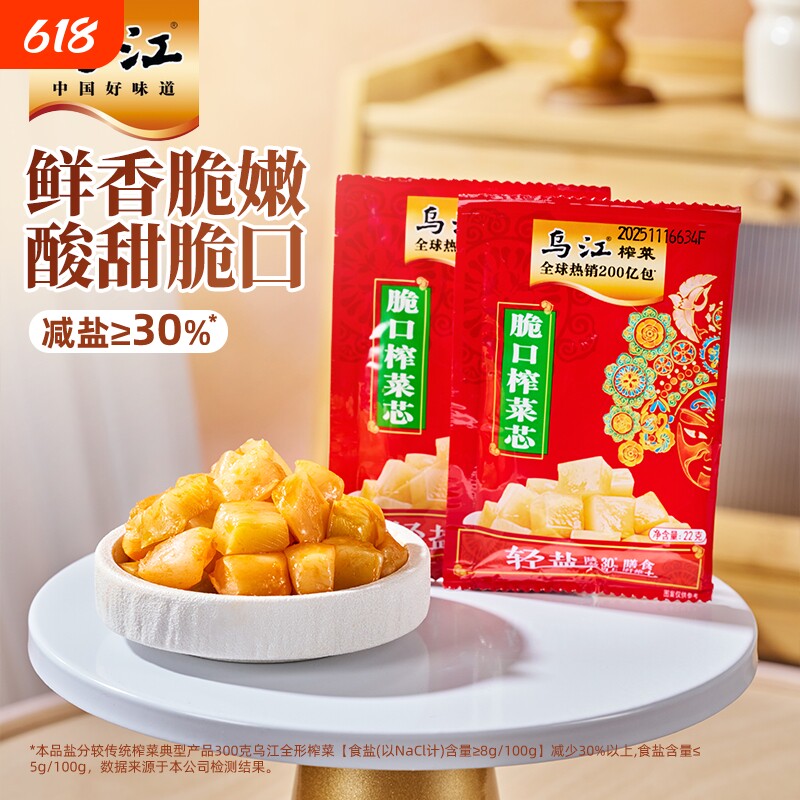 乌江榨菜涪陵脆口22g*10袋下饭菜咸菜小包装榨菜芯鲜脆减盐萝卜