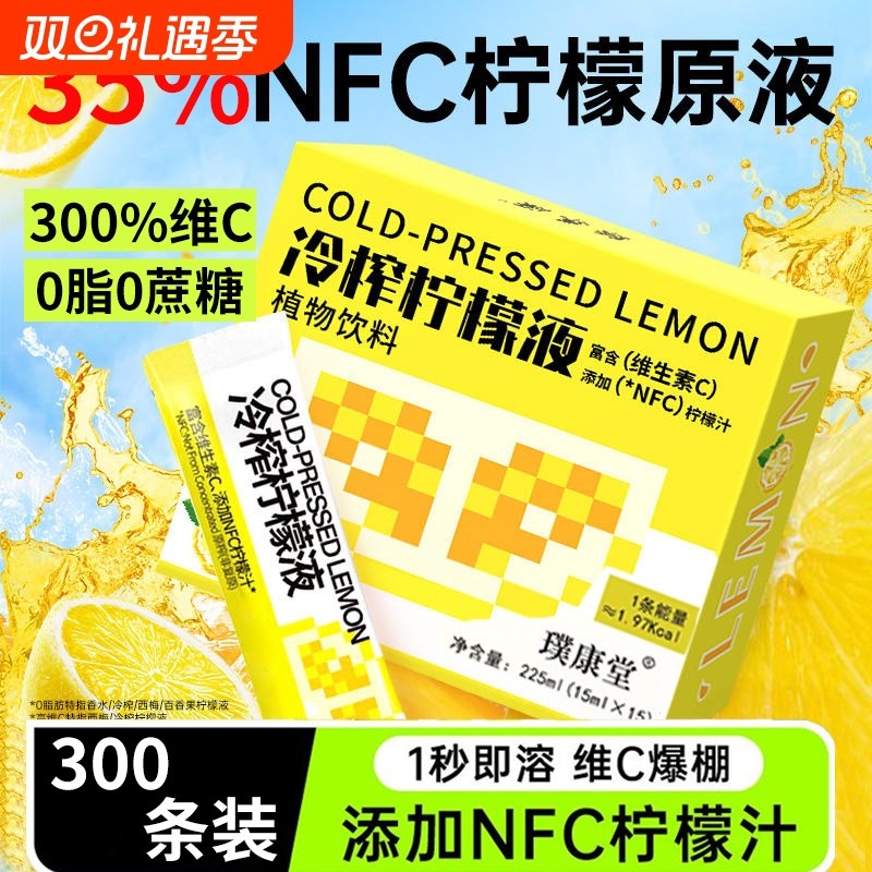 NFC冷榨柠檬液冷萃浓缩汁原液维c饮料果汁冲饮剂速溶水果茶泡水V