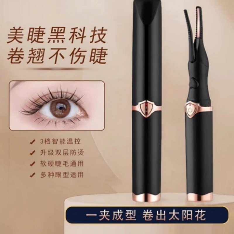 电动睫毛卷翘器电热持久定型