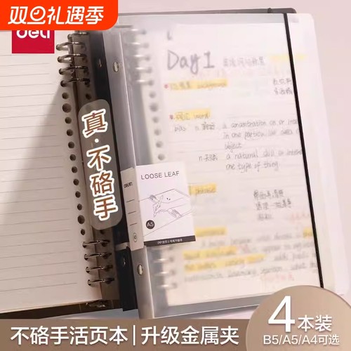 得力不硌手活页本B5横线笔记本