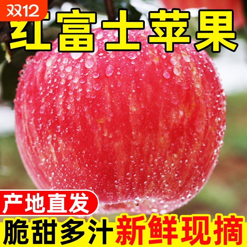 陕西红红富士苹果当季水果新鲜冰糖心苹果平安10斤整箱包邮脆甜
