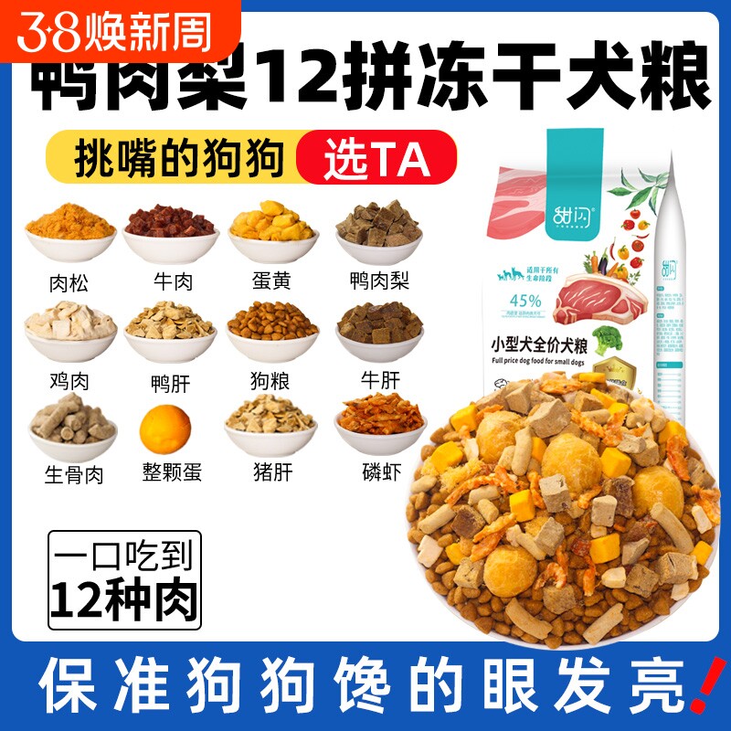 冻干狗粮通用型10斤装成犬幼犬泰迪博美比熊柯基柴犬中小型犬专用