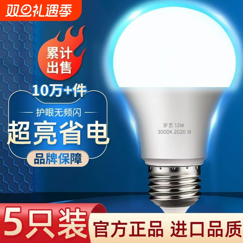 led灯泡节能家用商用超亮e14螺旋e27螺口电灯吊灯护眼无频闪球泡