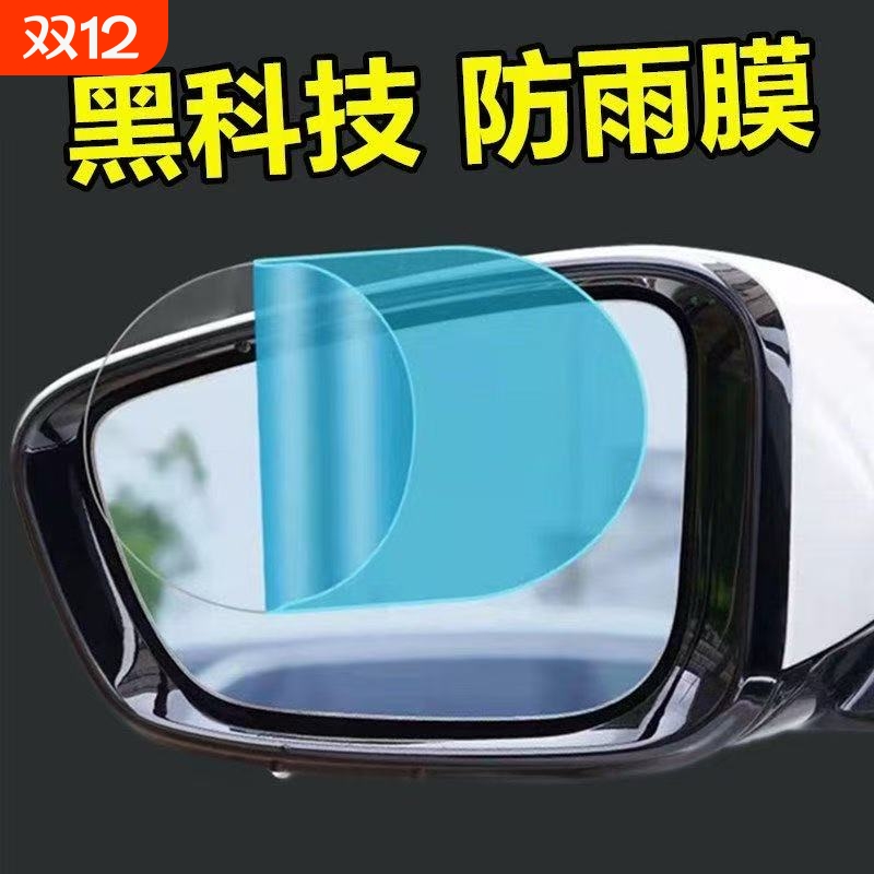 汽车后视镜防雨膜倒车镜子贴膜反光防雨水防雾玻璃车窗下雨天神器
