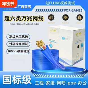 国标级万兆过测福禄克网络线超五类超六类网线无氧铜poe千兆室外