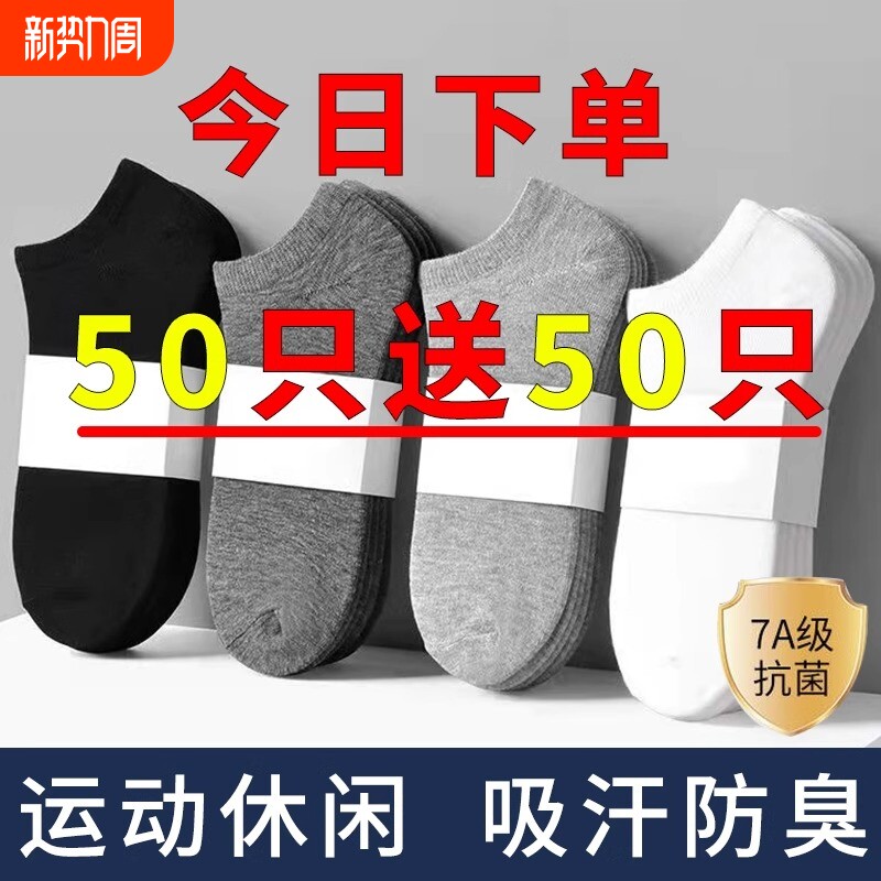 袜子男款夏季薄款防臭吸汗7A抗菌一次性袜子男女通用船袜男士短袜