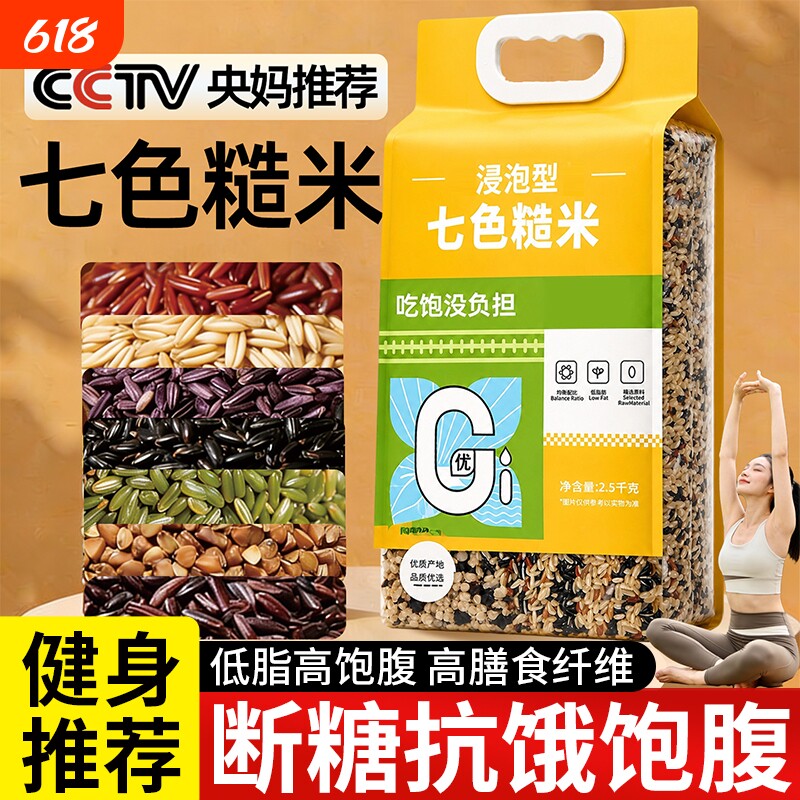 七色糙米饭粗粮五谷杂粮米减无糖低脂低糖糖尿人专用肥三色五色