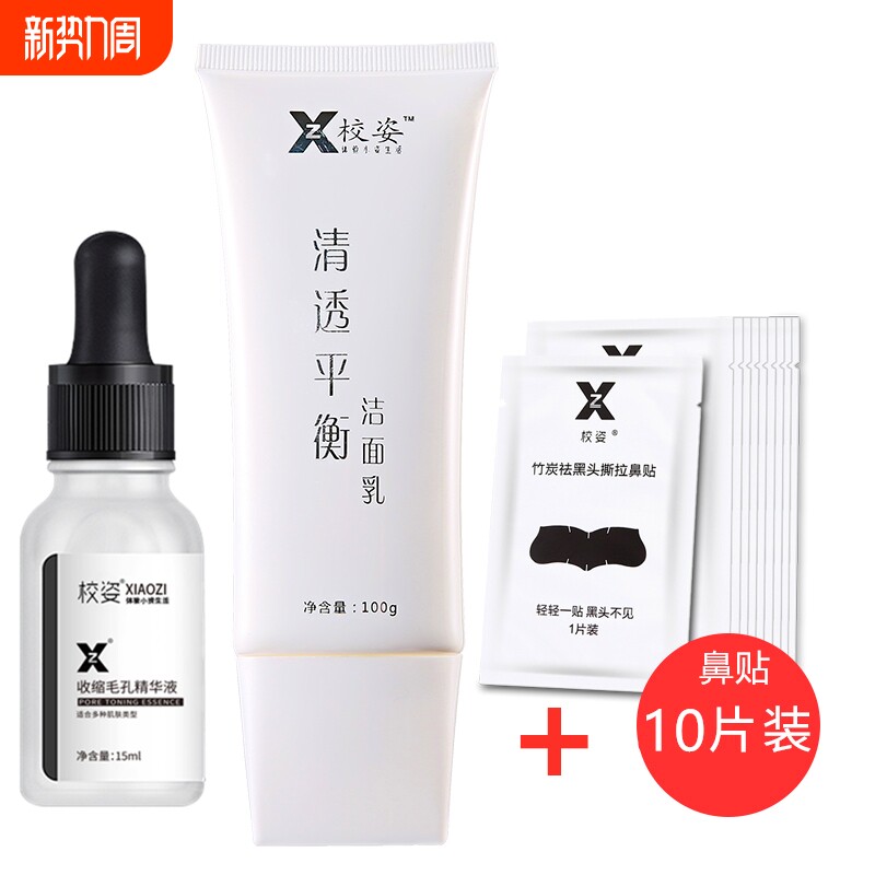 去黑头收缩毛孔鼻贴套装深层清洁鼻贴膜黑头粉刺导出贴撕拉竹炭