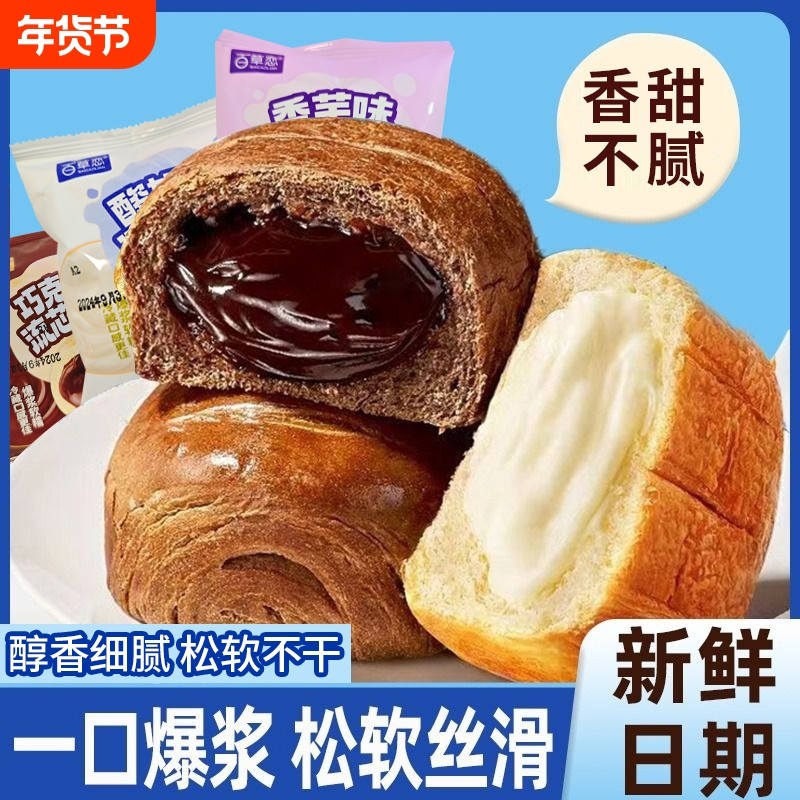 爆浆流芯面包巧克力味夹心面包酸奶味香芋味即食早餐糕点零食袋装,零食/坚果/特产,夹心面包,淘宝优惠券,粉丝福利购,淘宝优惠卷