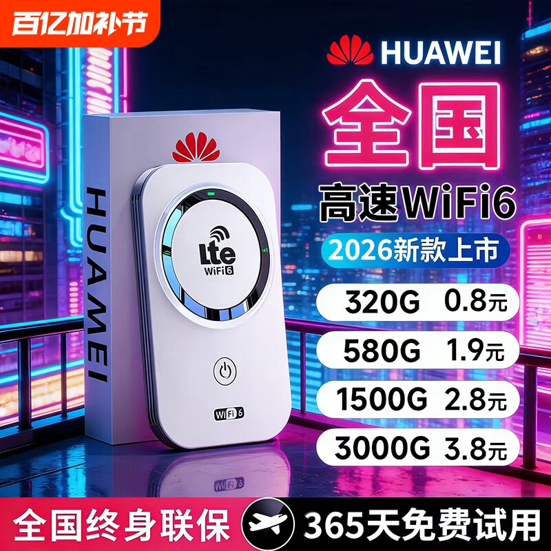 2026款智能wifi新款无线移动官方正品网络高品质宽带无限速wi-fi6便携式上网卡车载插卡路由器全国流量