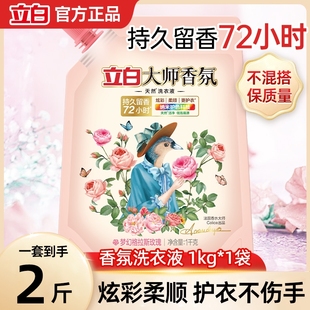 立白洗衣液大师香氛玫瑰香水持久留香去污柔顺低泡补充装 还原洁净