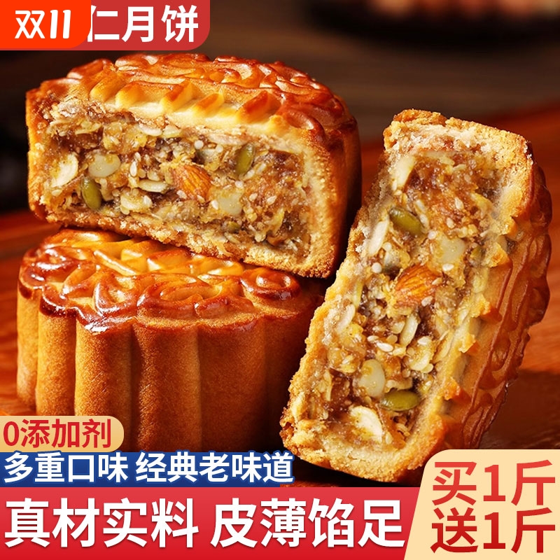 老式五仁月饼广式中秋月饼传统手工伍仁糕点黑芝麻盒装老味道经典