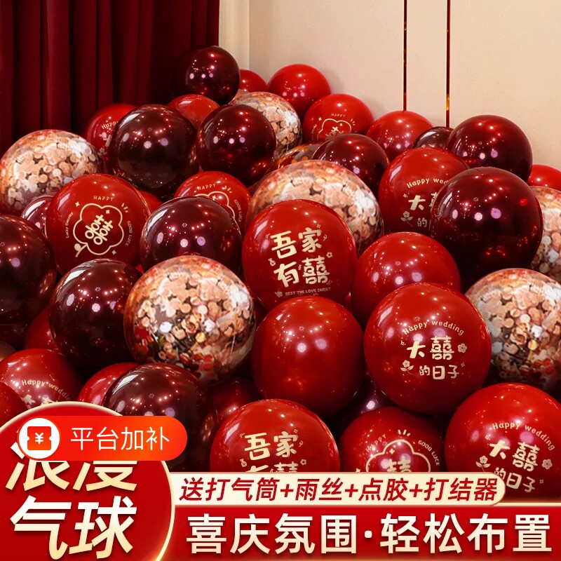 气球结婚布置喜字婚房装饰套装婚礼订婚场景婚庆用品氛围双层新婚