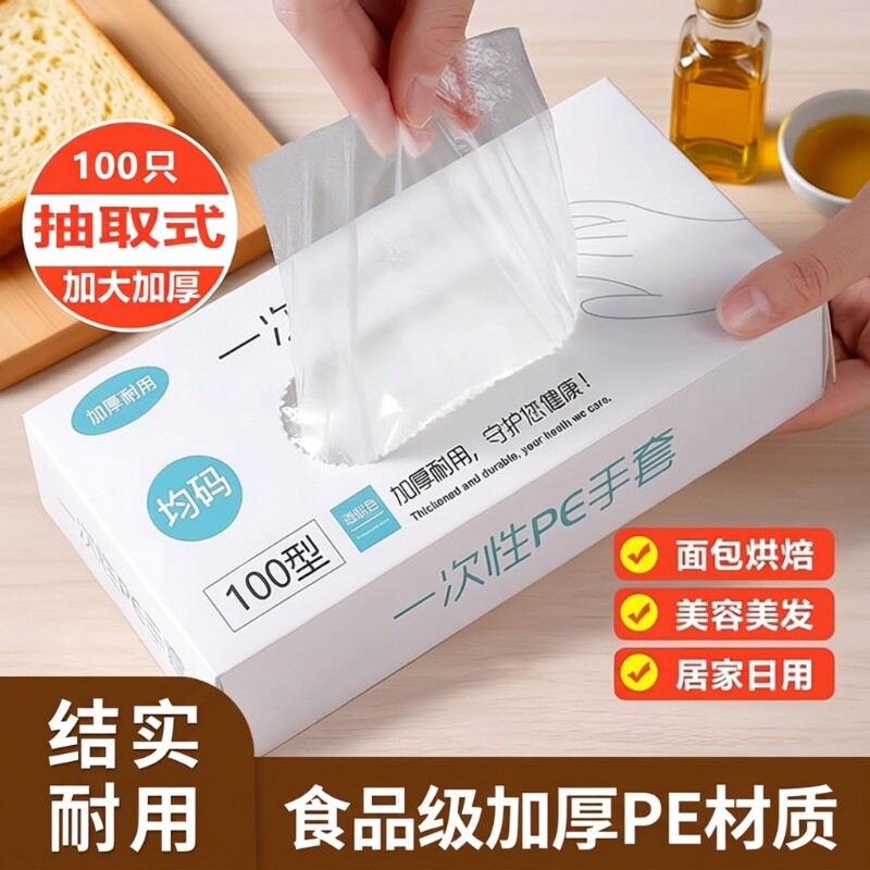一次性手套食品级专用PE餐饮加厚塑料薄膜厨房家用家务耐用耐磨