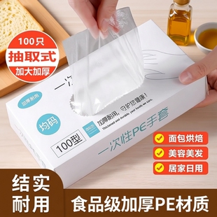 一次性手套食品级专用PE餐饮加厚塑料薄膜厨房家用家务耐用耐磨