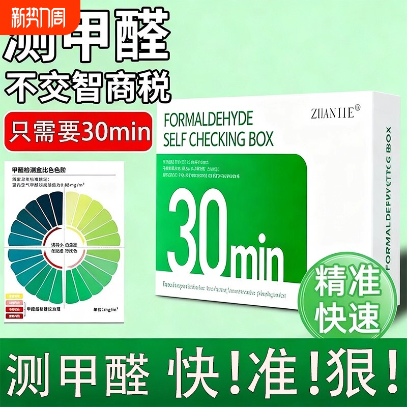 测甲醛试纸检测盒家用专业测试检测试剂甲醛喷雾快速去室内甲醛