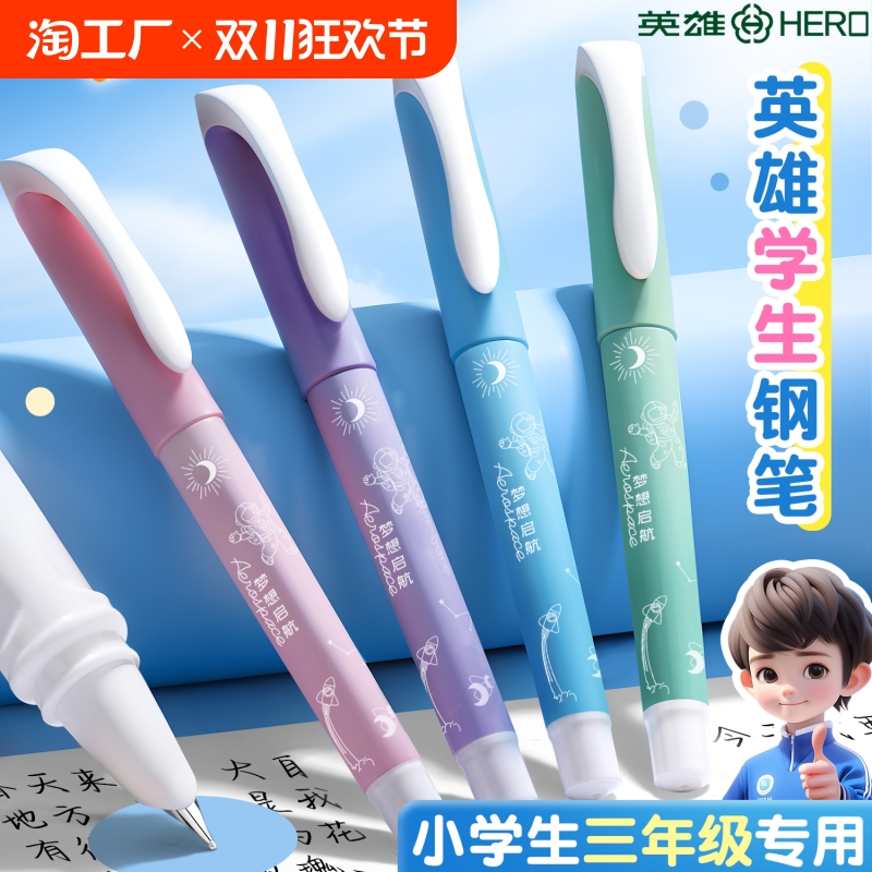 英雄牌钢笔小学生专用三年级正姿练字高颜值墨囊可替换上册四年级男女孩儿童初学者官方正品旗舰暗尖吸墨