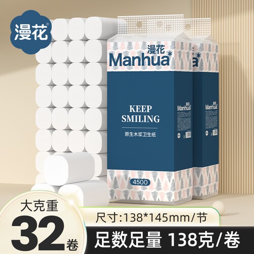 漫花无芯卷纸卫生纸巾实惠装家用