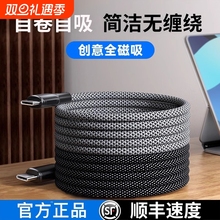 磁吸收纳100w/60w双typec转lightning适用华为苹果iPhone16数据线pd快充电线手机iPad车载多功能15编织四合一