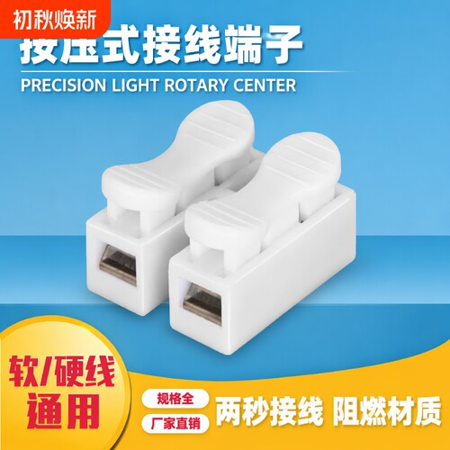 快速接线端子2P按压式对接头电工吸顶灯电源万可家用220V连接器
