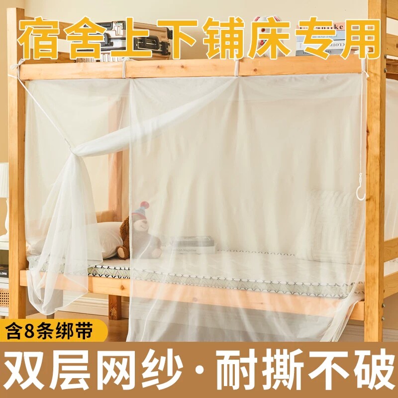 蚊帐学生单人床上下铺床2026蚊帐布网纱防蚊床帐免安装宿舍拉链款