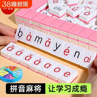 儿童汉语拼音麻将声母韵母字母卡牌游戏亲子互动桌游动脑单词骰子