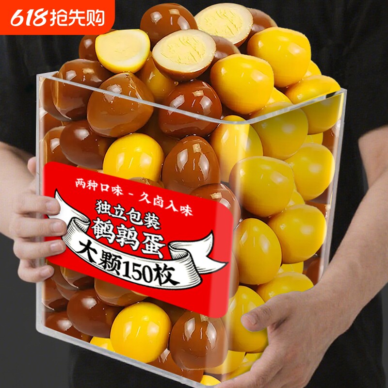 鹌鹑蛋即食卤蛋独立包装铁蛋卤味零食办公室休闲解馋整箱盐焗五香