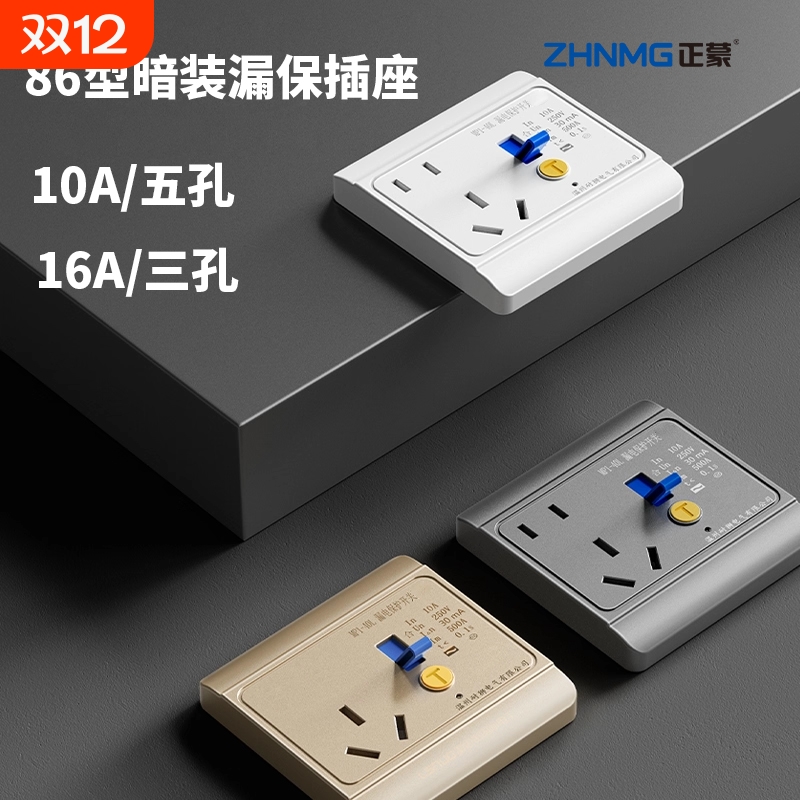 86型暗装墙壁上漏保插座防漏电