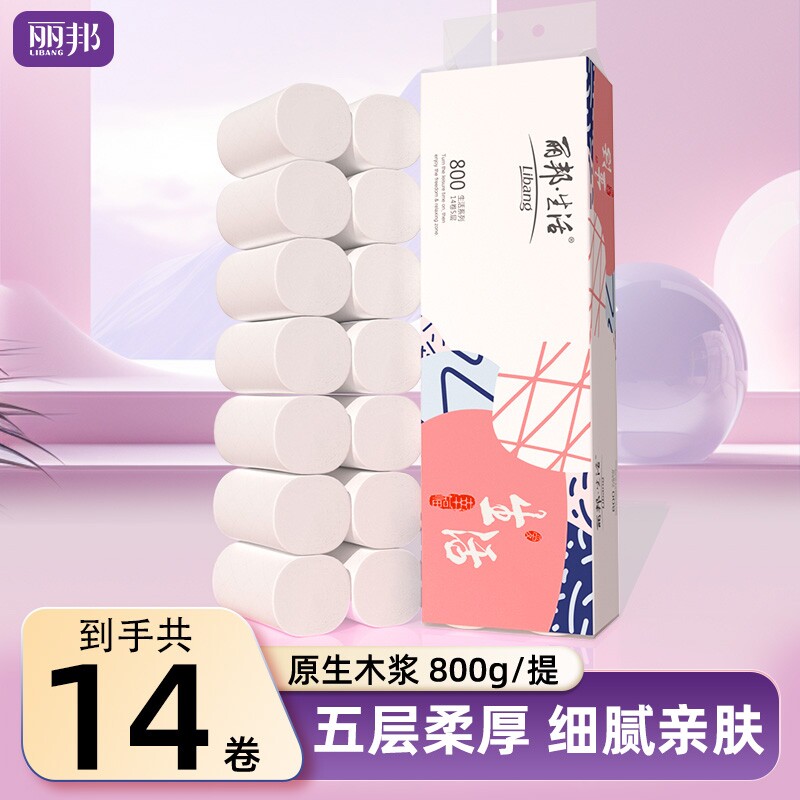 丽邦卫生纸卷纸14卷800g家用实惠装纸巾厕纸厕所手纸无芯卷筒纸