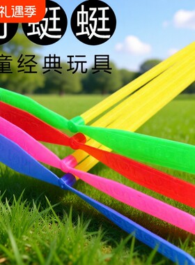 竹蜻蜓儿童玩具|超2.2万次加购