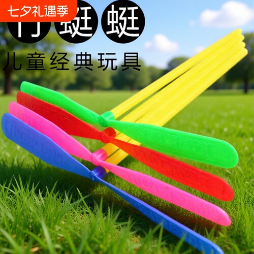 竹蜻蜓儿童玩具|超2.2万次加购