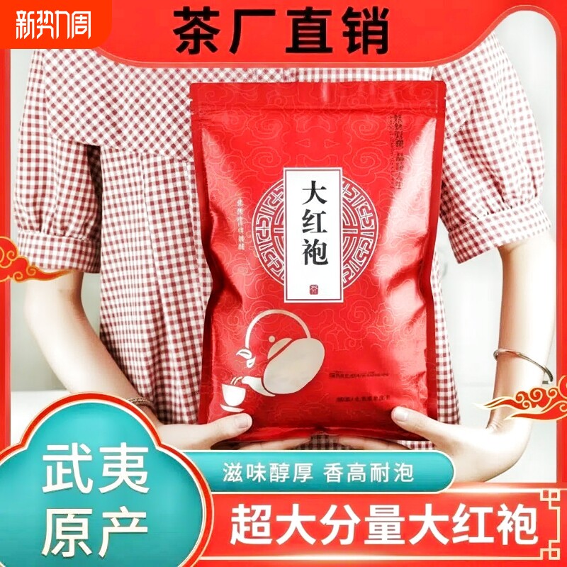 武夷山岩茶大红袍茶叶福建乌龙茶浓香型果香散装留香手工正岩花香
