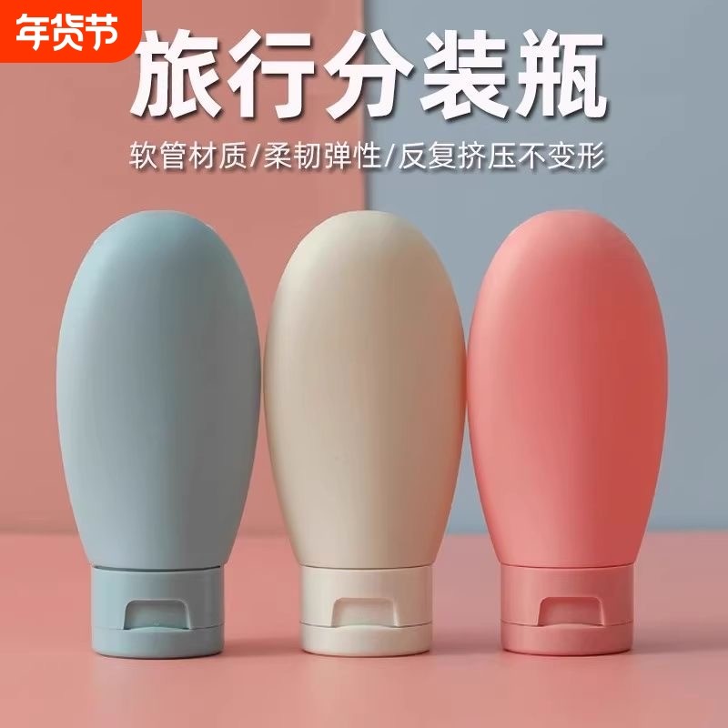 60ml旅行分装瓶洗发水沐浴露洗漱套装旅游用品护肤化妆品便携空瓶